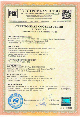 Сертификат Росстройкачесто на монтаж оконных блоков ПВХ